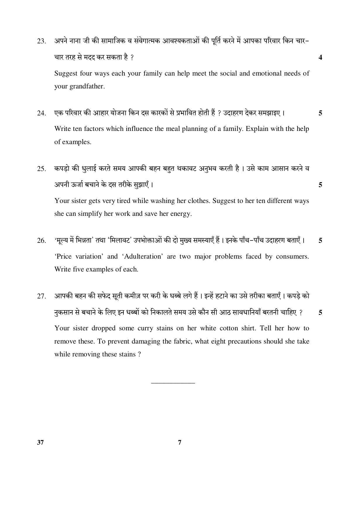 CBSE Class 10 37 (Home Science) 2017-comptt Question Paper - Page 7