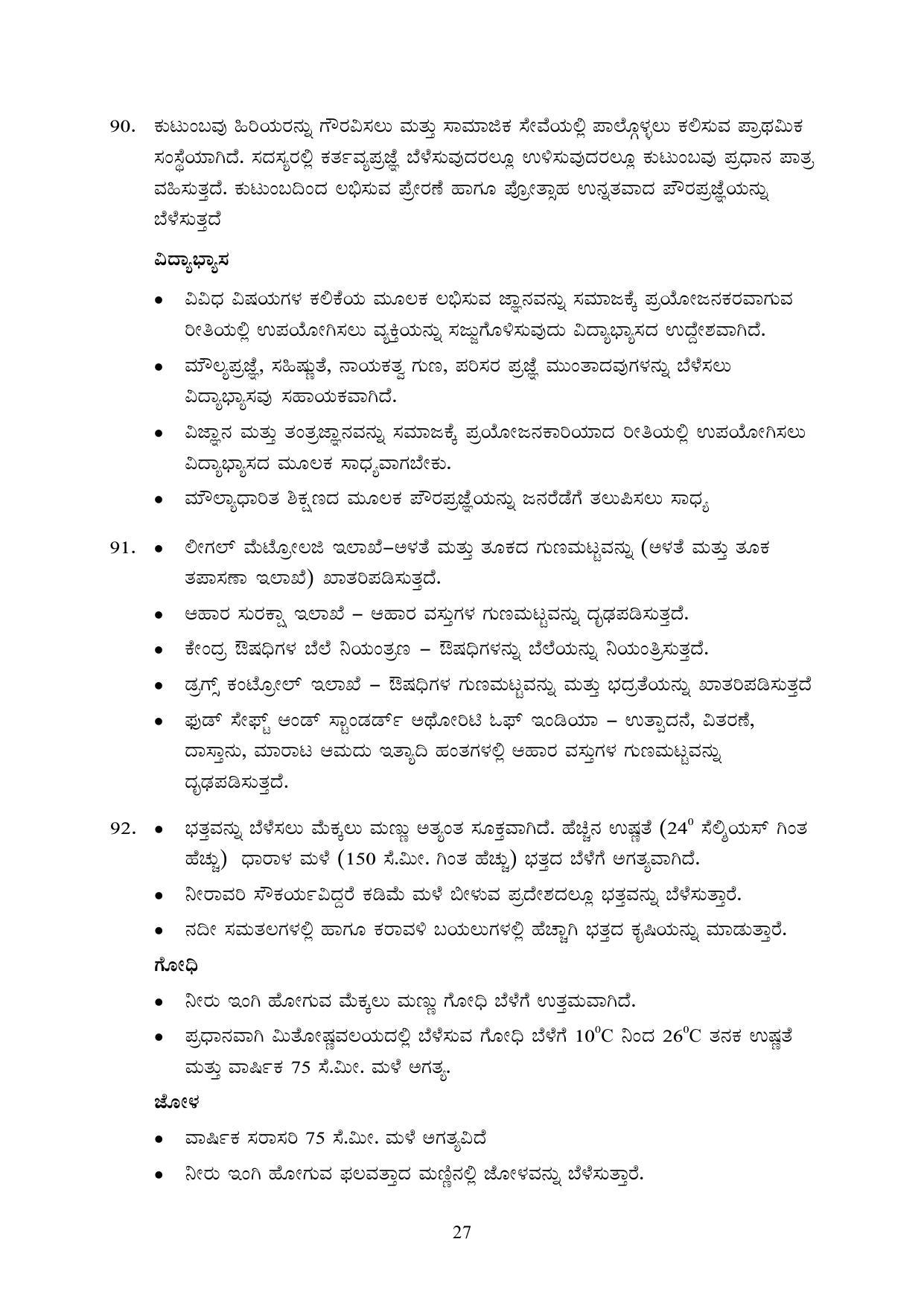 Kerala SSLC 2023 Social Science (Kannada Medium) Question Pool - Page 37