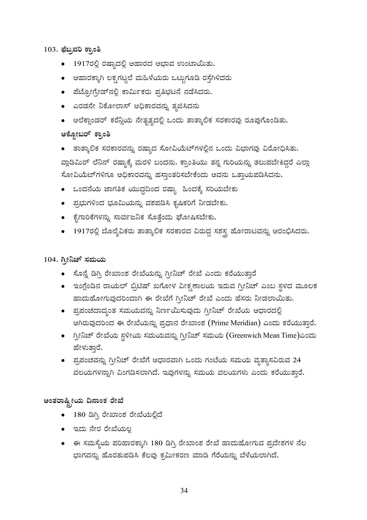 Kerala SSLC 2023 Social Science (Kannada Medium) Question Pool - Page 44