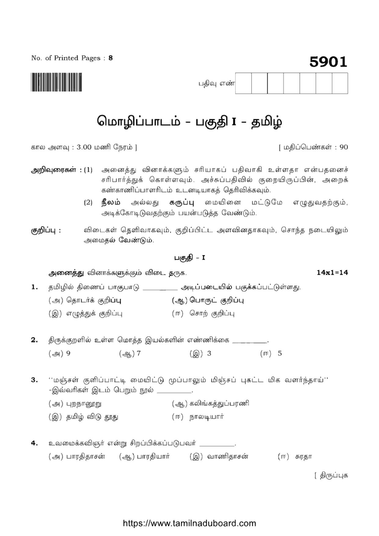 TN Class 12 Tamil Language 5901 Question Papers Apr 2022 - Page 1