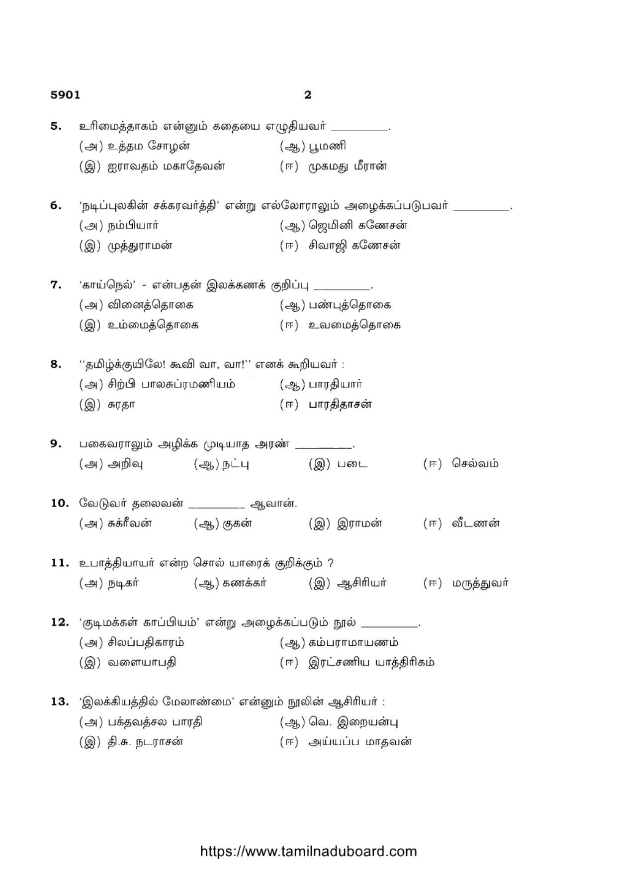 TN Class 12 Tamil Language 5901 Question Papers Apr 2022 - Page 2