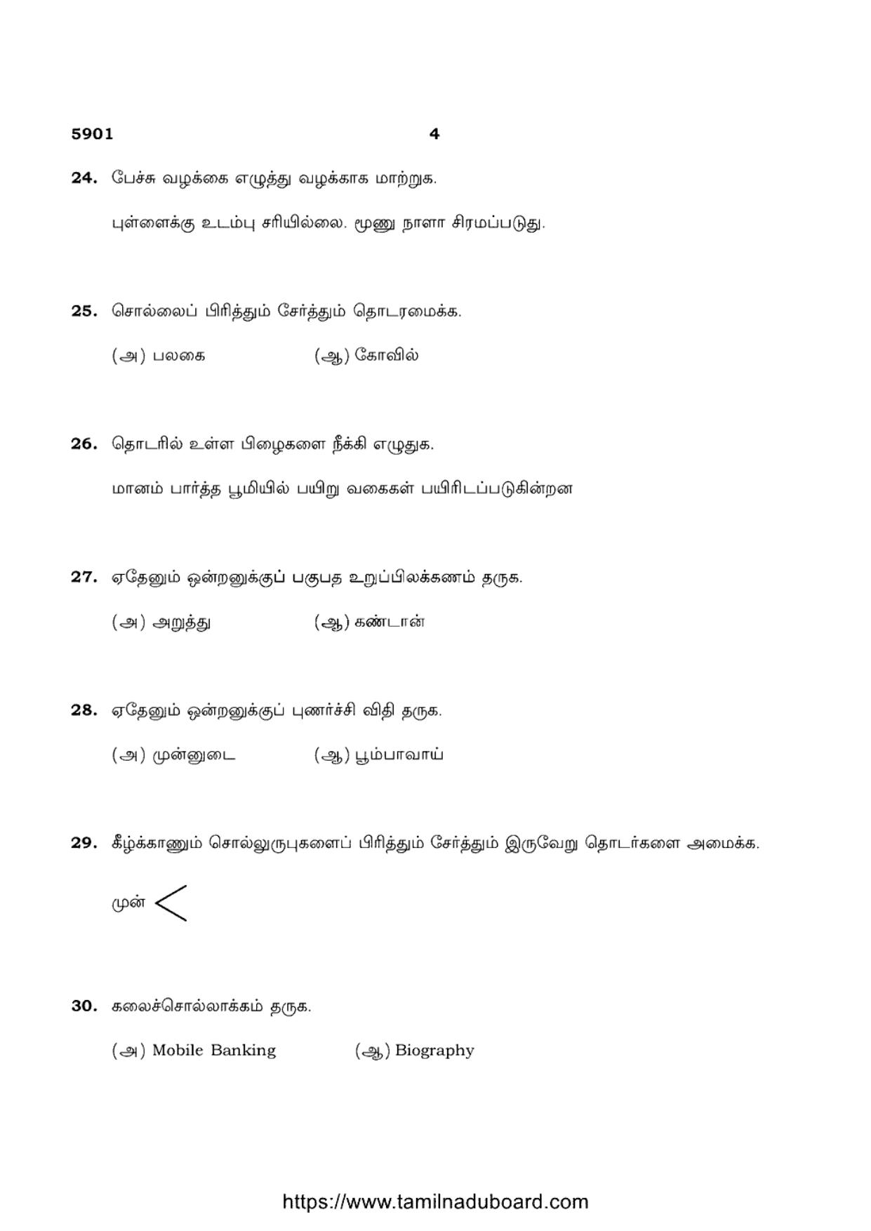 TN Class 12 Tamil Language 5901 Question Papers Apr 2022 - Page 4
