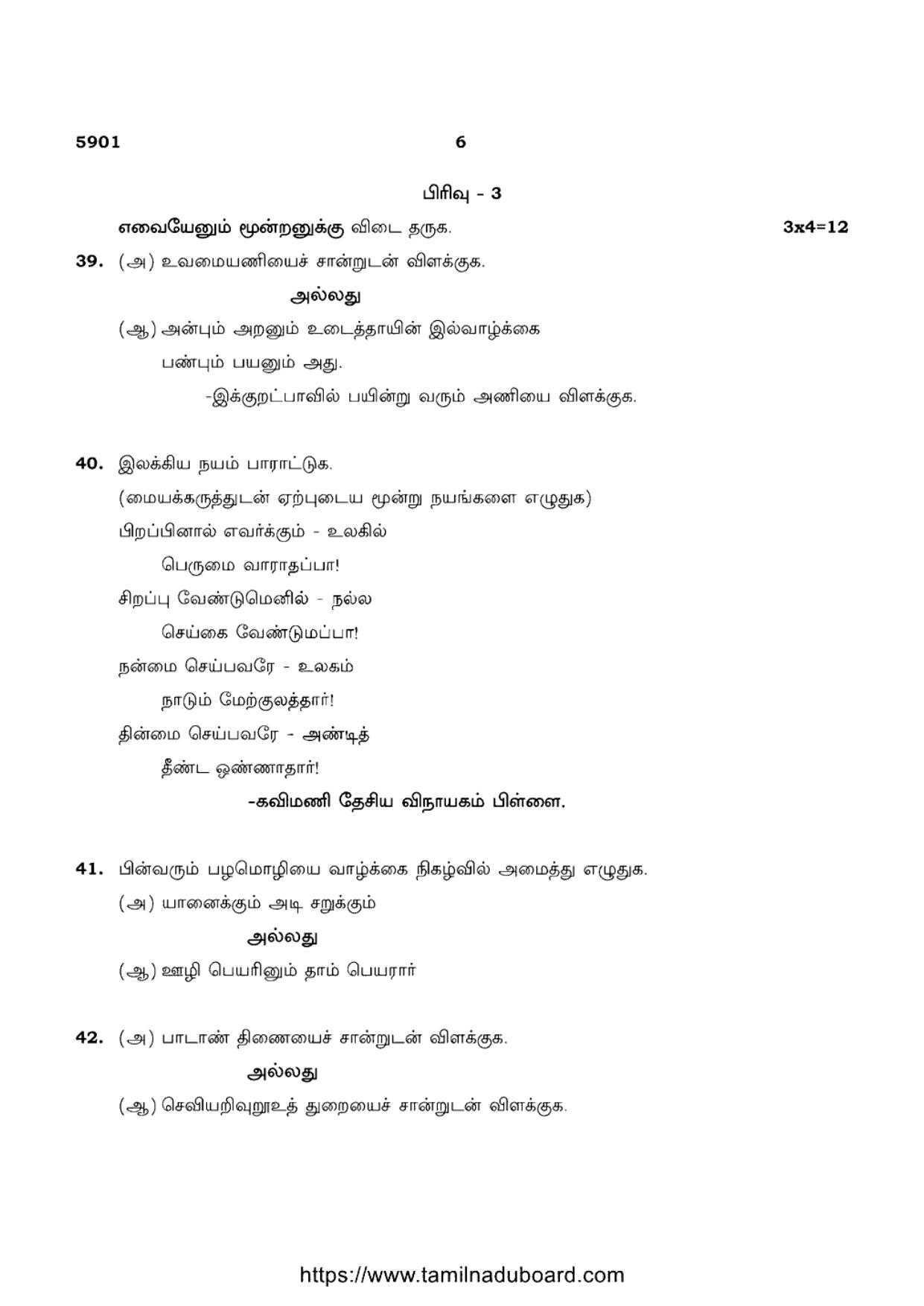 TN Class 12 Tamil Language 5901 Question Papers Apr 2022 - Page 6