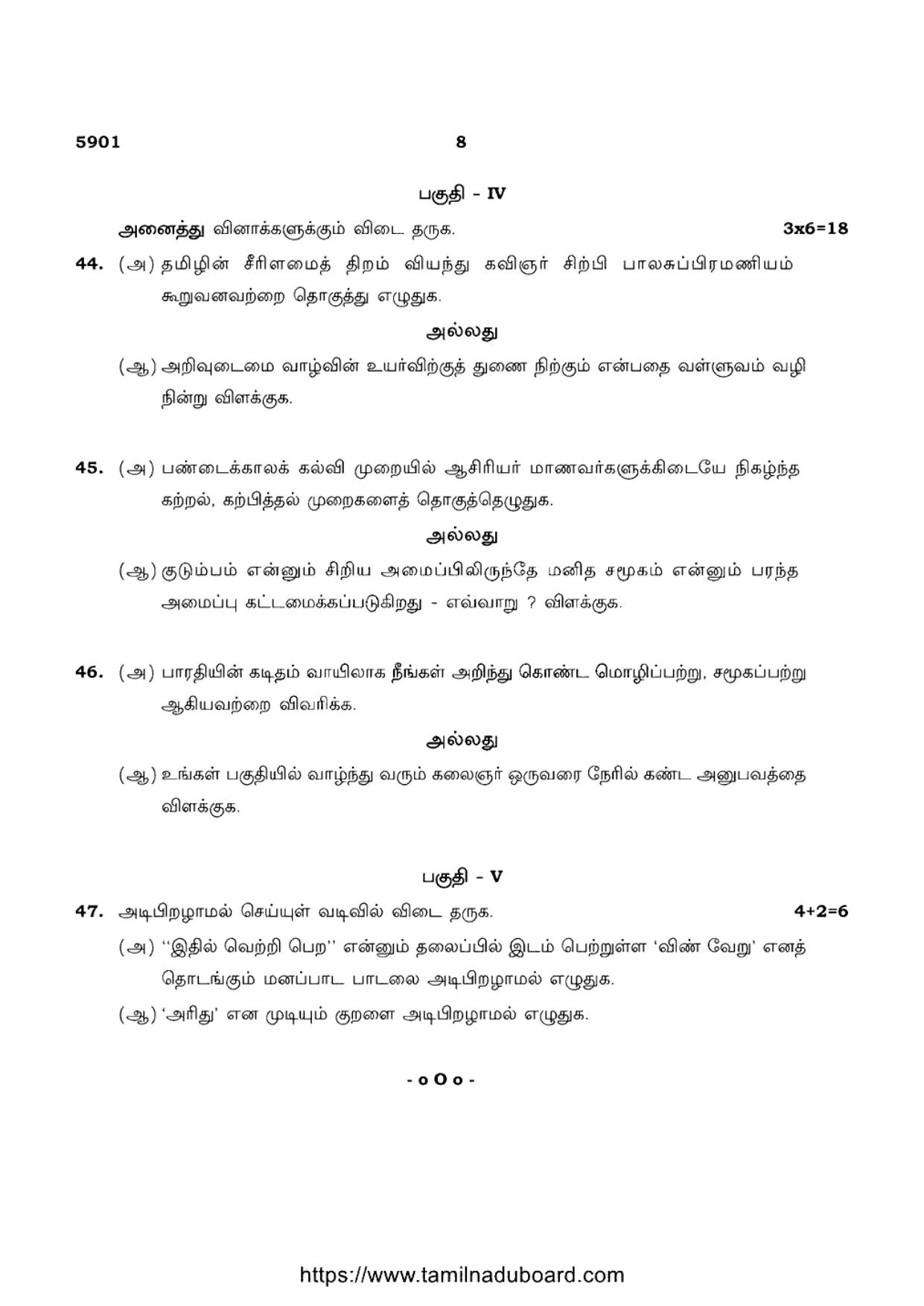 TN Class 12 Tamil Language 5901 Question Papers Apr 2022 - Page 8