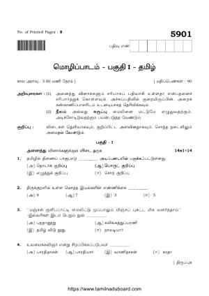 TN Class 12 Tamil Language 5901 Question Papers Apr 2022