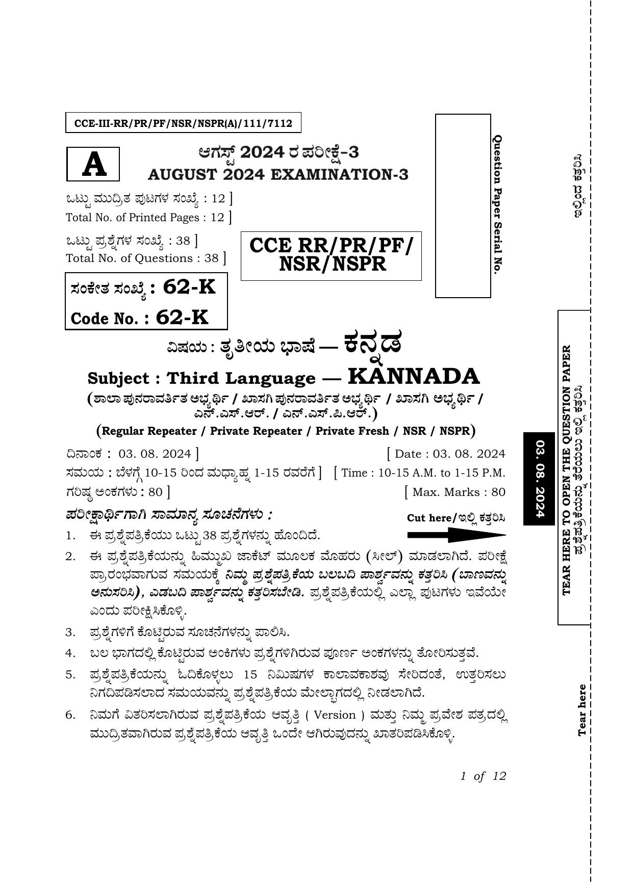 Karnataka SSLC Third Language Kannada Exam 3 Question Paper 2024 (A Version) - Page 1