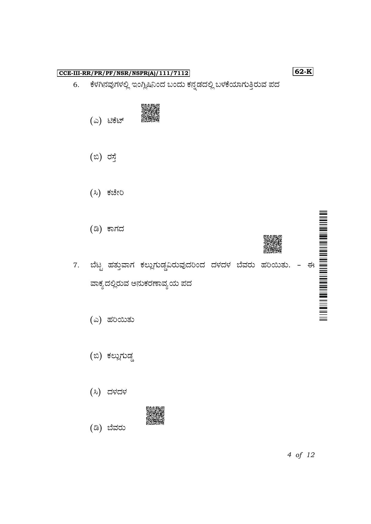 Karnataka SSLC Third Language Kannada Exam 3 Question Paper 2024 (A Version) - Page 4