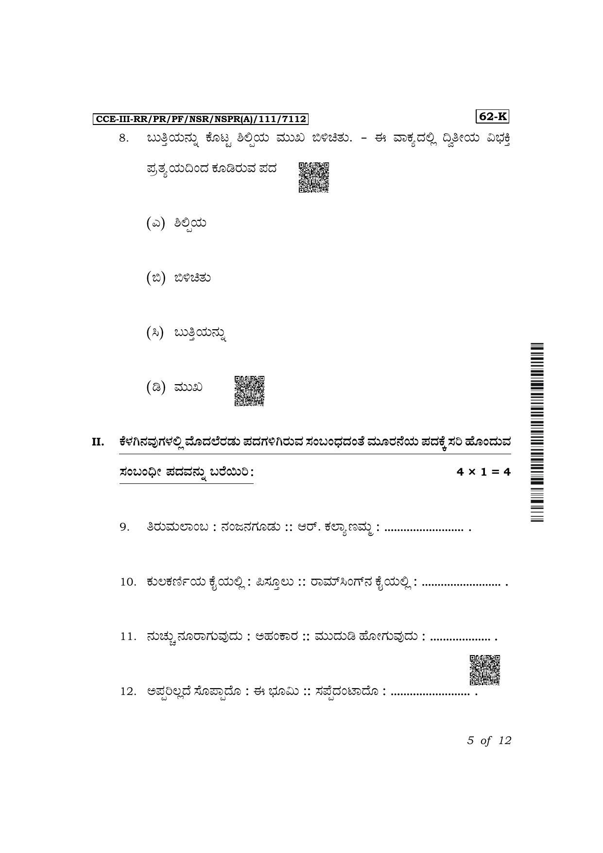 Karnataka SSLC Third Language Kannada Exam 3 Question Paper 2024 (A Version) - Page 5
