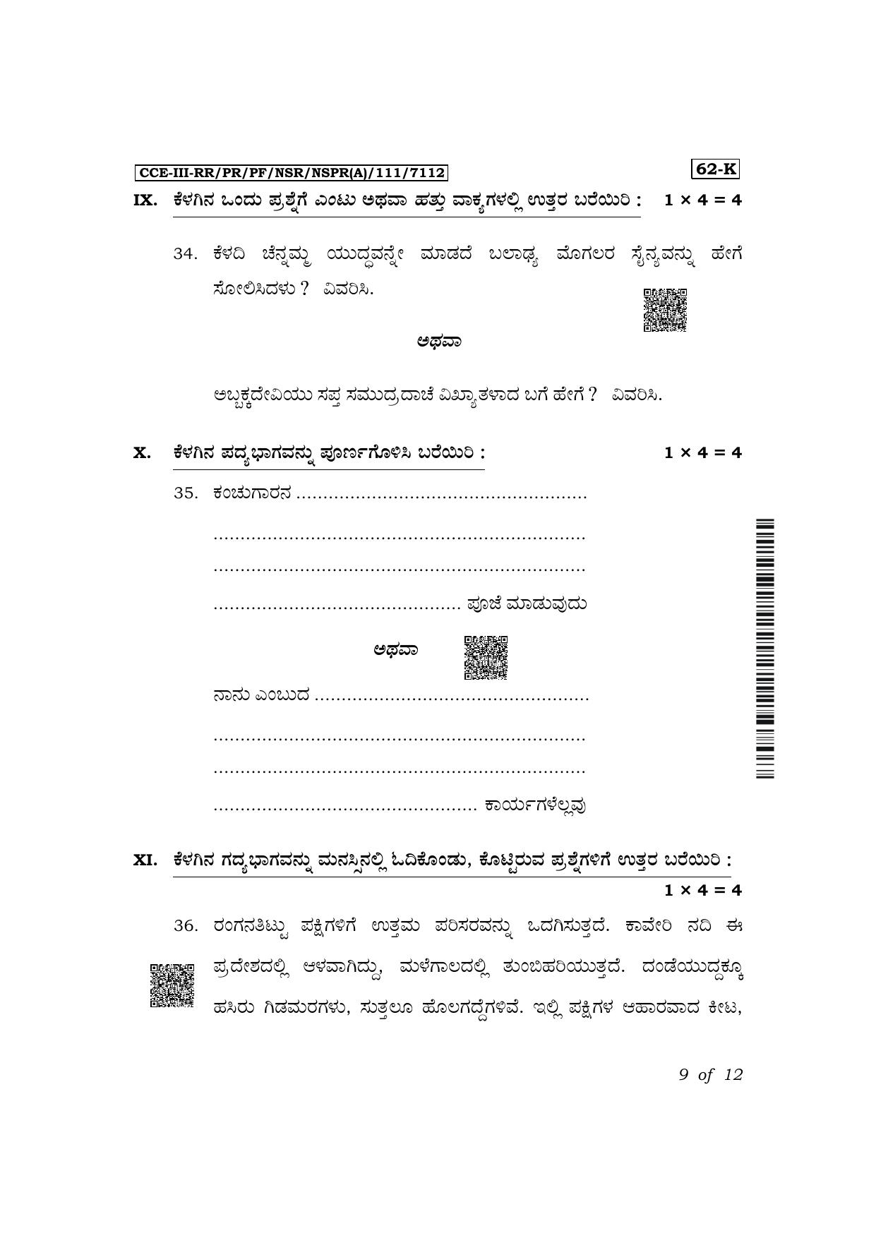 Karnataka SSLC Third Language Kannada Exam 3 Question Paper 2024 (A Version) - Page 9