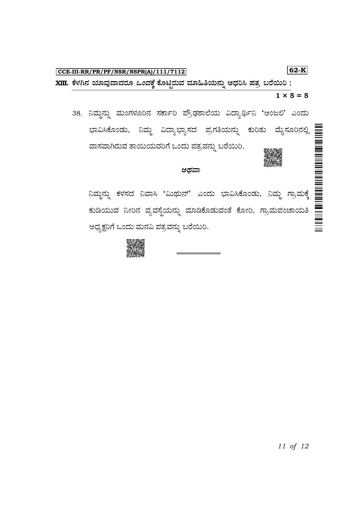 Karnataka SSLC Third Language Kannada Exam 3 Question Paper 2024 (A Version) - Page 11