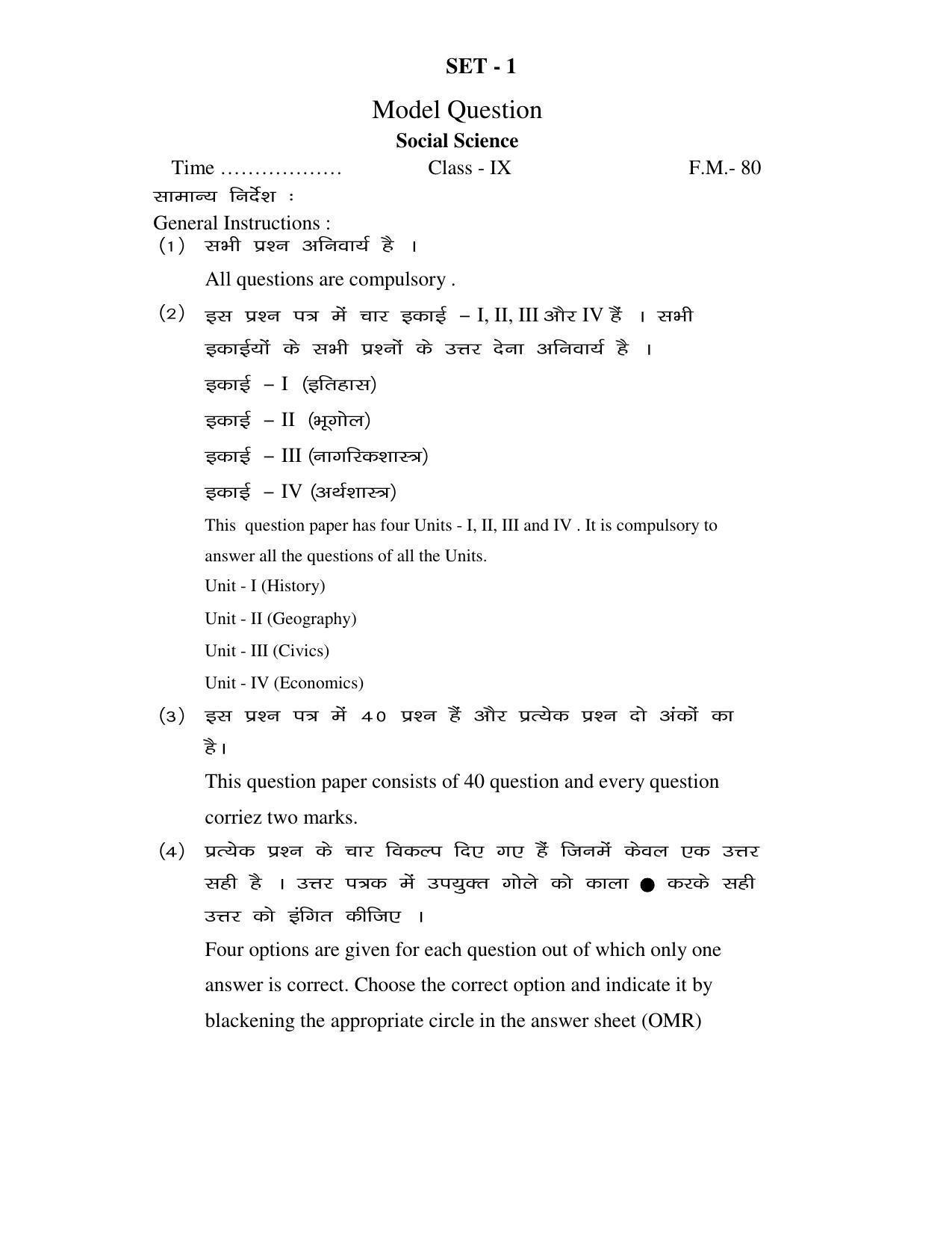 JAC 2019 Class 9 Social Science (SET 1) Model Paper - Page 1