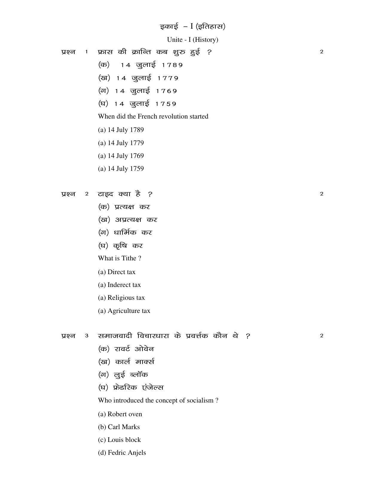 JAC 2019 Class 9 Social Science (SET 1) Model Paper - Page 2