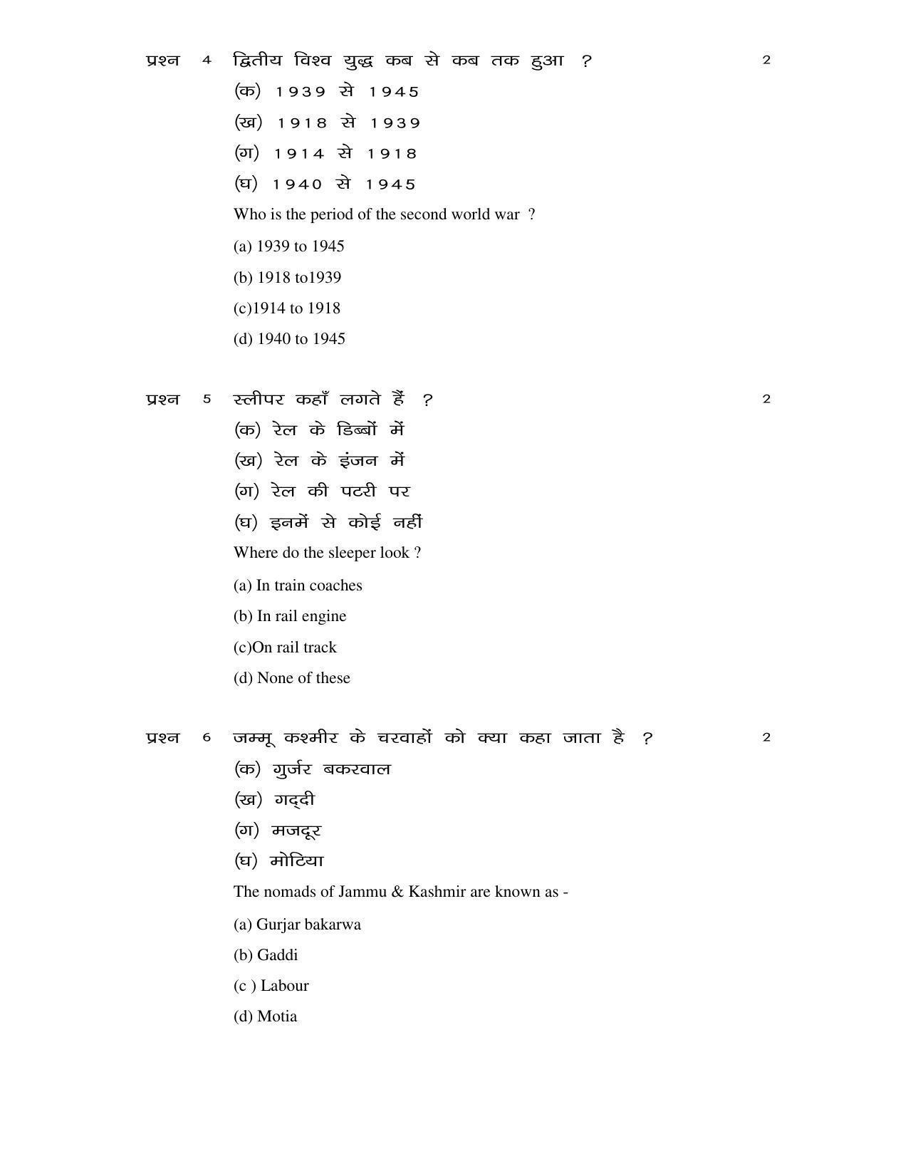 JAC 2019 Class 9 Social Science (SET 1) Model Paper - Page 3