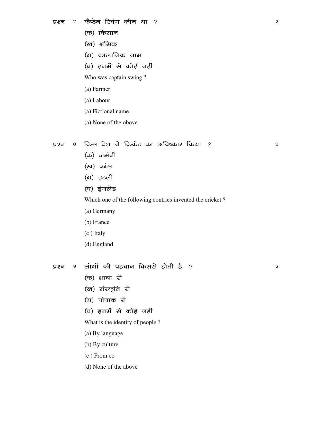 JAC 2019 Class 9 Social Science (SET 1) Model Paper - Page 4