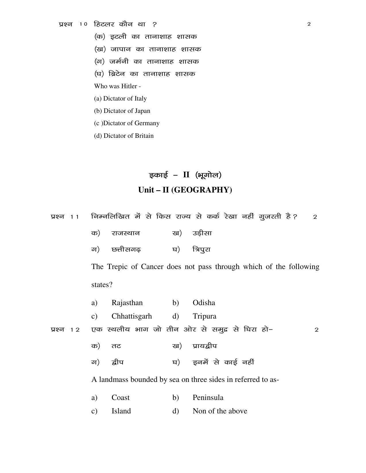 JAC 2019 Class 9 Social Science (SET 1) Model Paper - Page 5