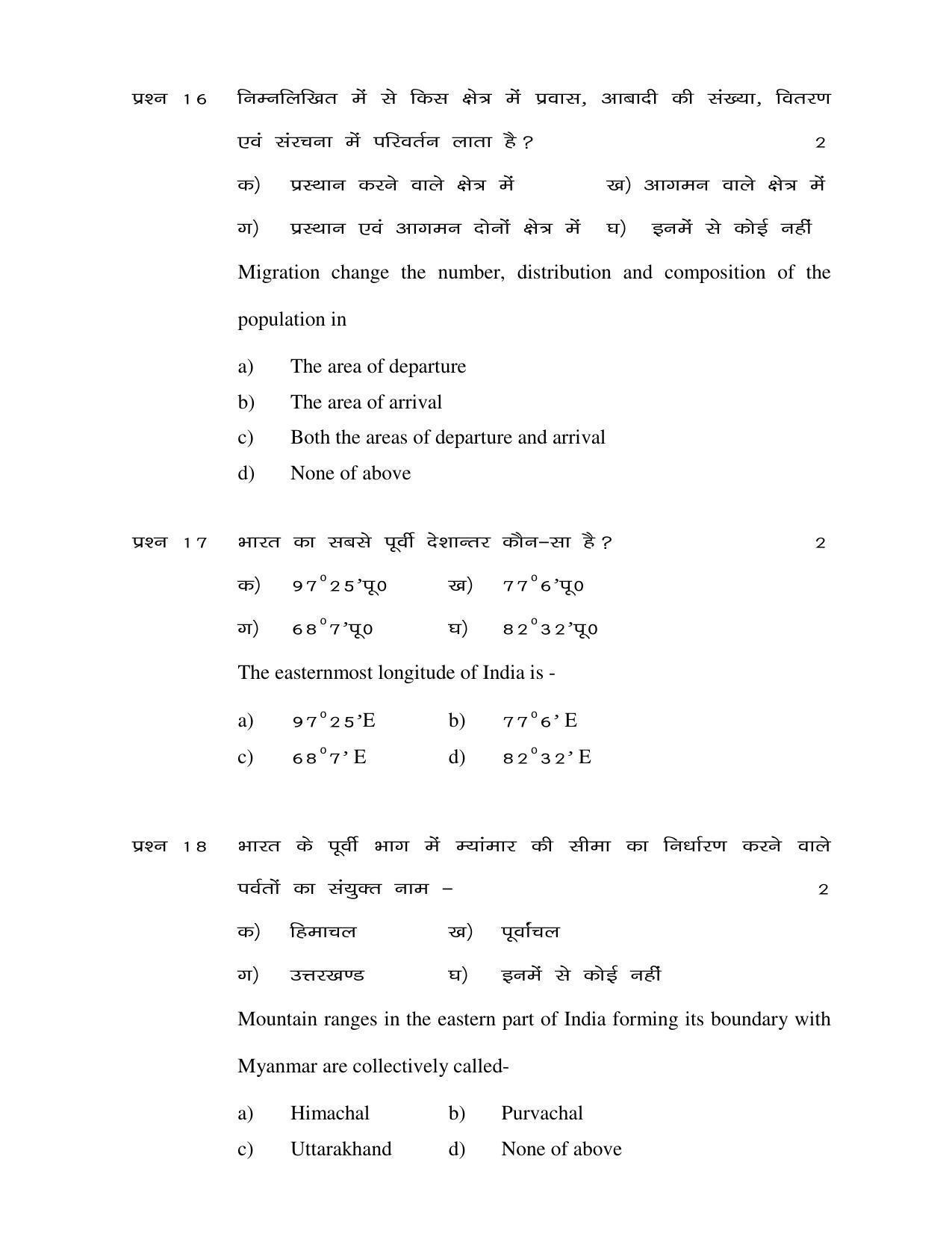 JAC 2019 Class 9 Social Science (SET 1) Model Paper - Page 7