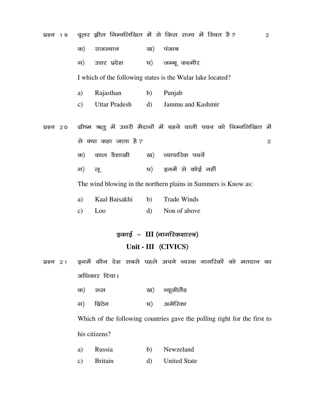 JAC 2019 Class 9 Social Science (SET 1) Model Paper - Page 8
