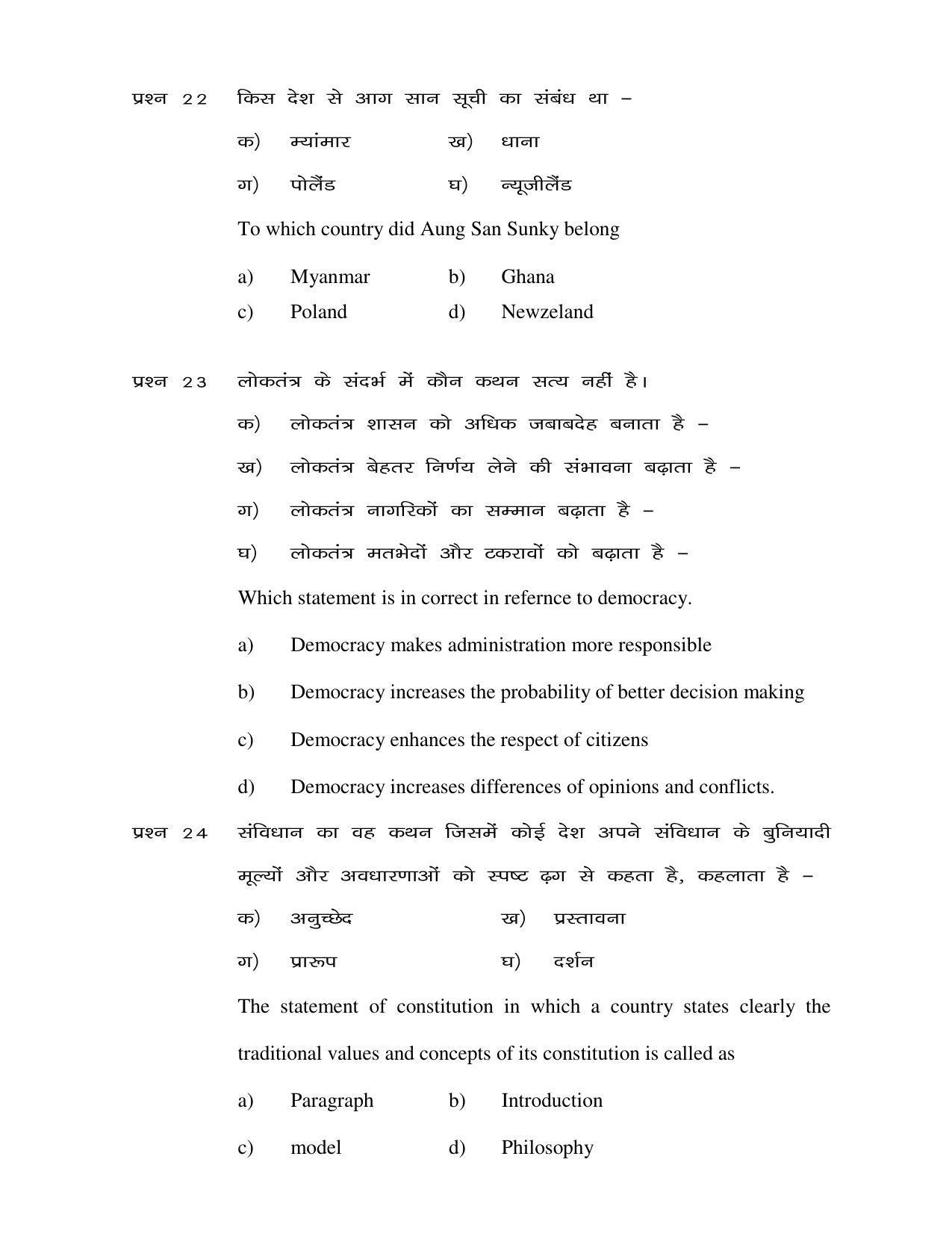 JAC 2019 Class 9 Social Science (SET 1) Model Paper - Page 9