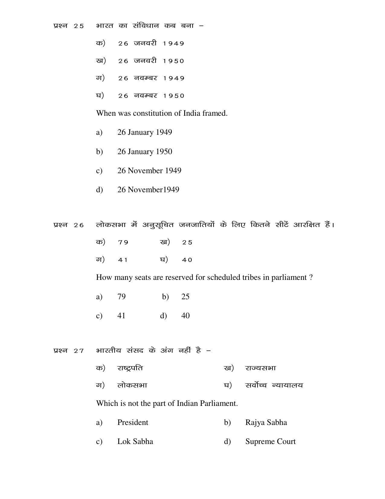 JAC 2019 Class 9 Social Science (SET 1) Model Paper - Page 10