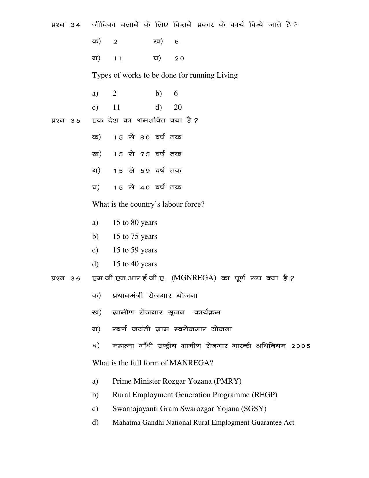JAC 2019 Class 9 Social Science (SET 1) Model Paper - Page 13
