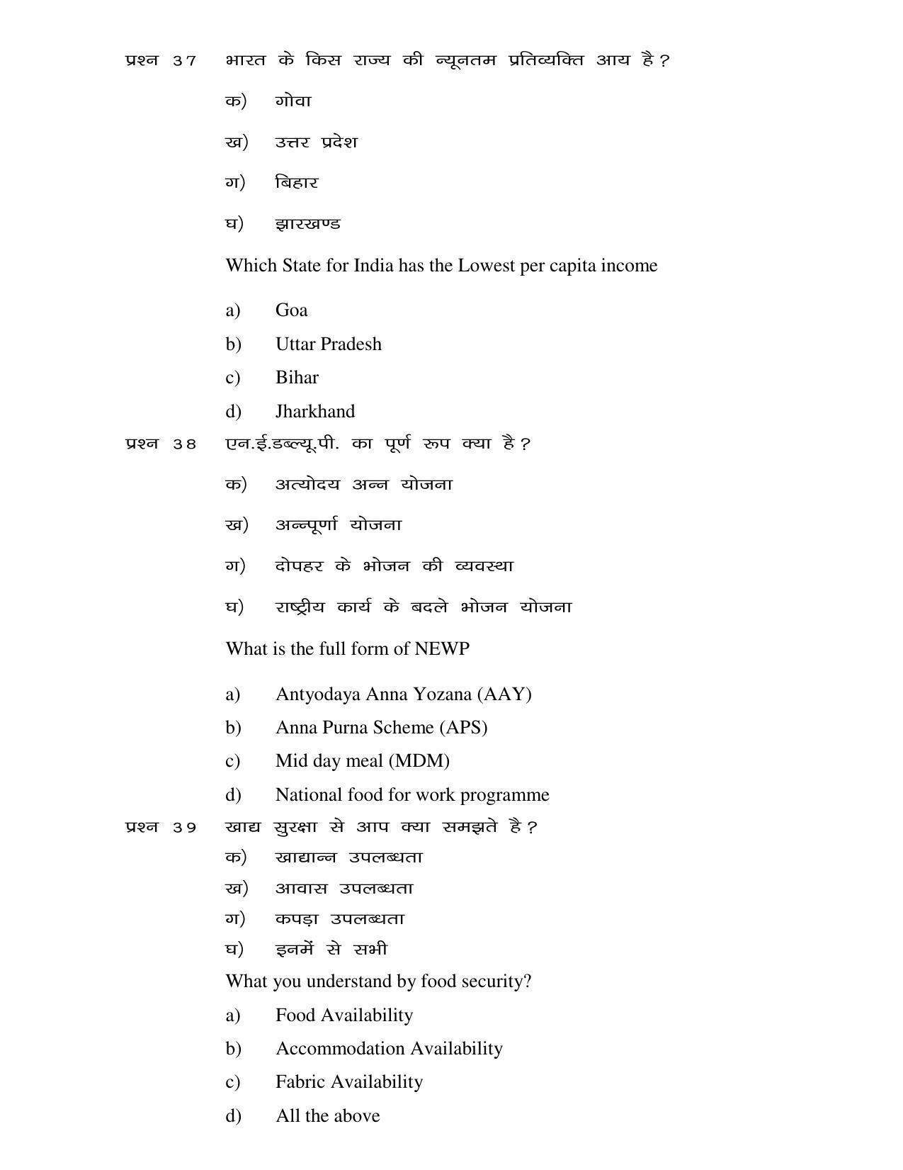 JAC 2019 Class 9 Social Science (SET 1) Model Paper - Page 14