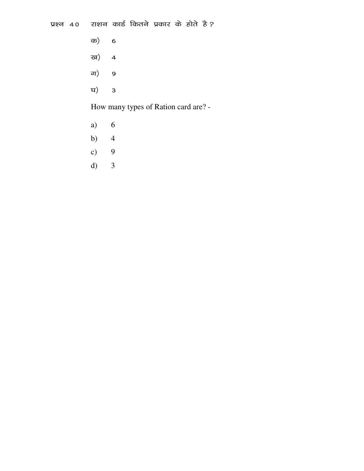 JAC 2019 Class 9 Social Science (SET 1) Model Paper - Page 15