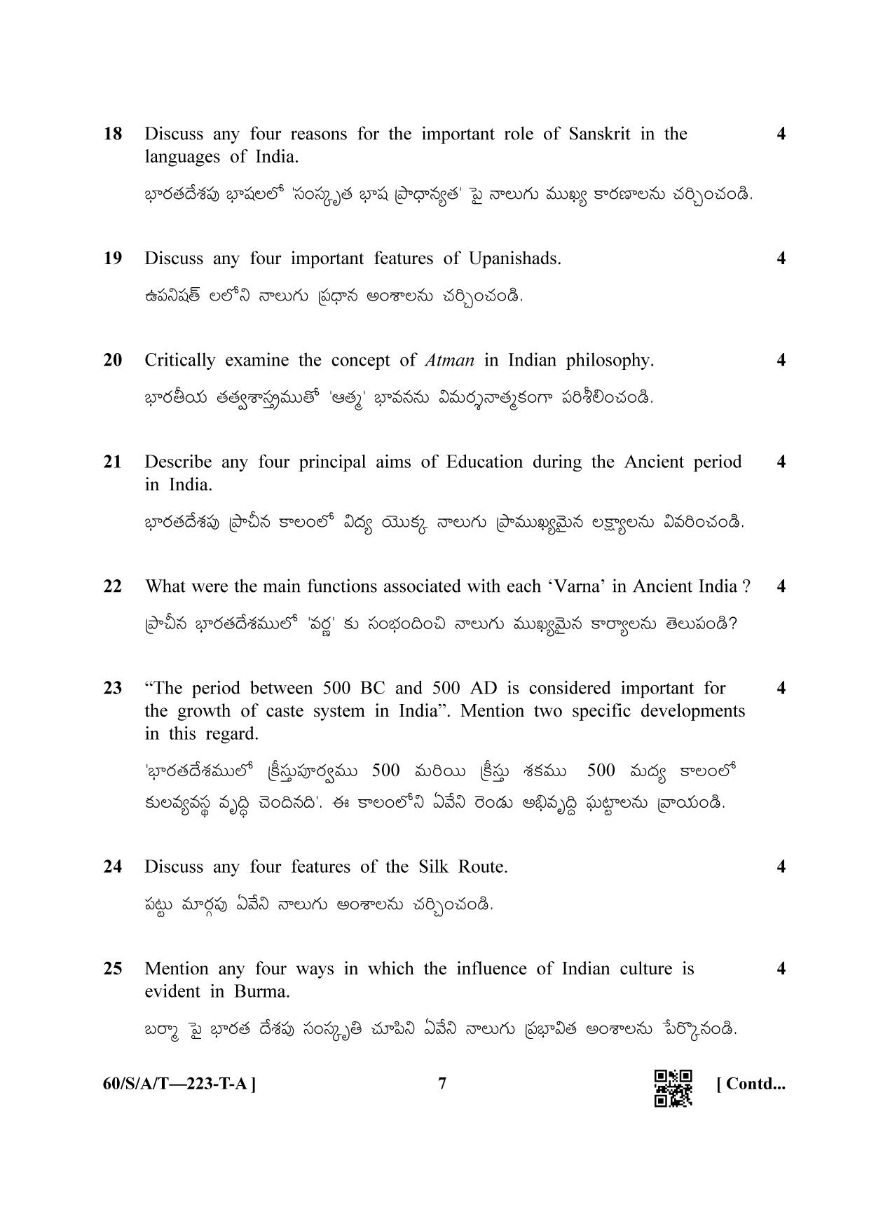 NIOS Jan-Feb 2021 Class 10 Indian Culture and Heritage (T) Question Paper - Page 7