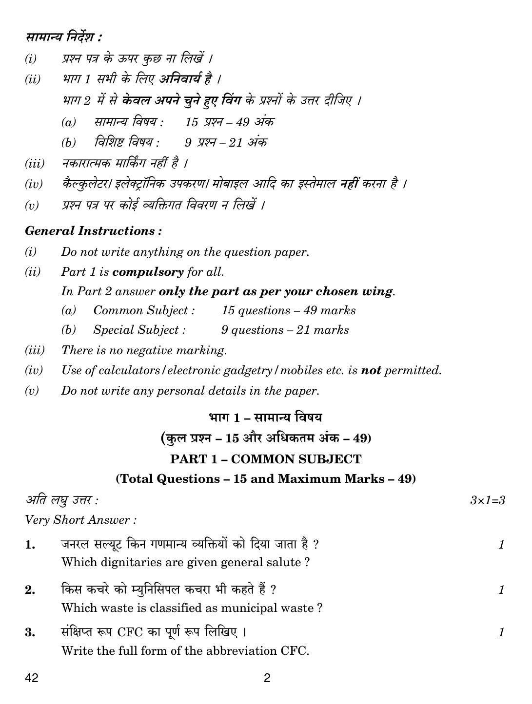 CBSE Class 12 42 NATIONAL CADET CORPS NCC 2017 Question Paper - Page 2