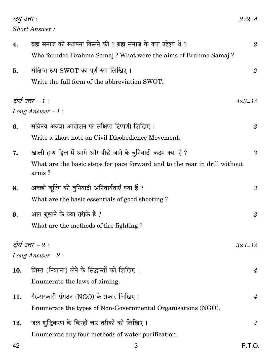 CBSE Class 12 42 NATIONAL CADET CORPS NCC 2017 Question Paper - Page 3