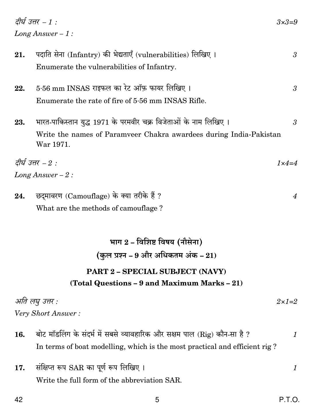 CBSE Class 12 42 NATIONAL CADET CORPS NCC 2017 Question Paper - Page 5