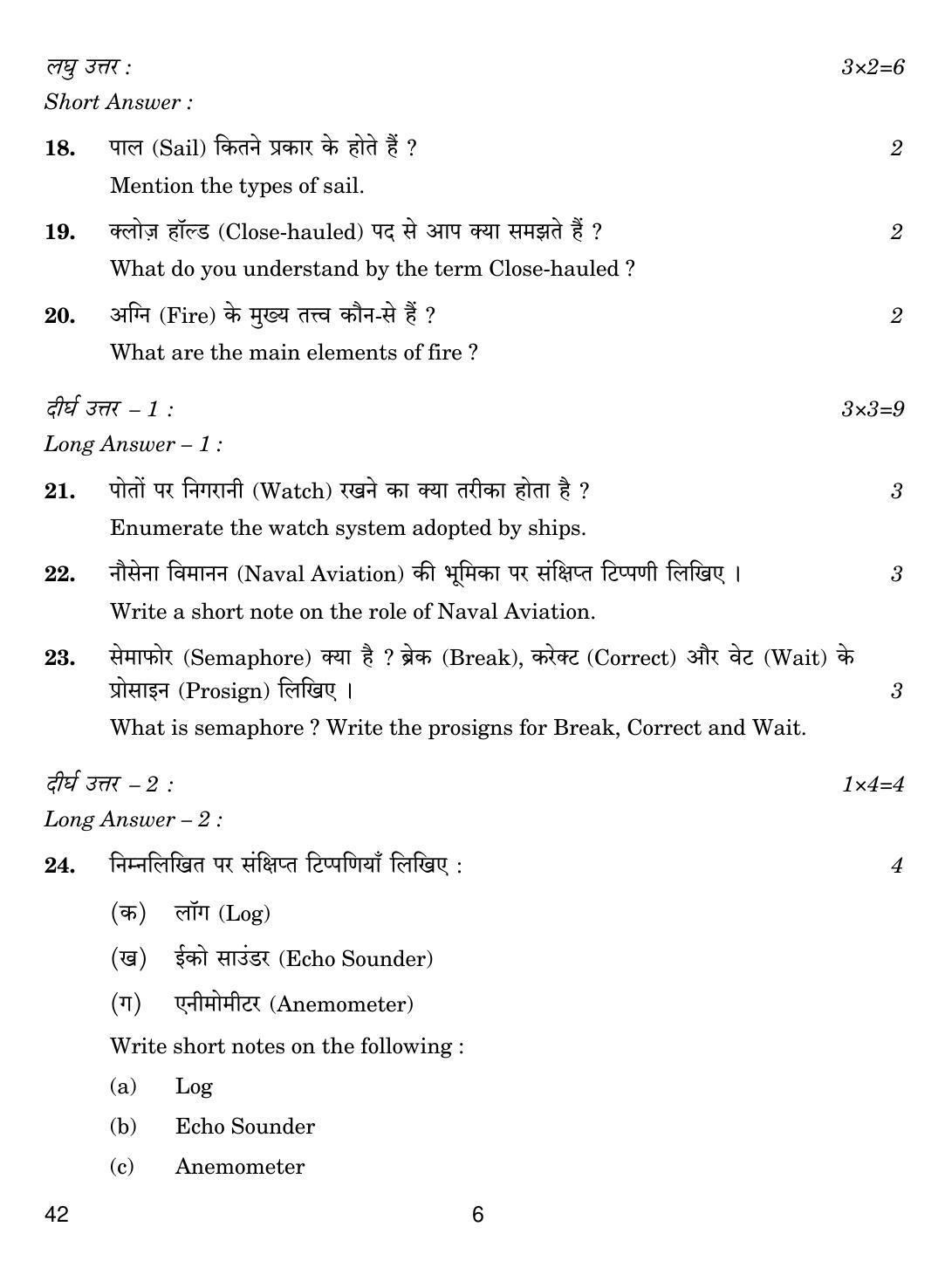 CBSE Class 12 42 NATIONAL CADET CORPS NCC 2017 Question Paper - Page 6