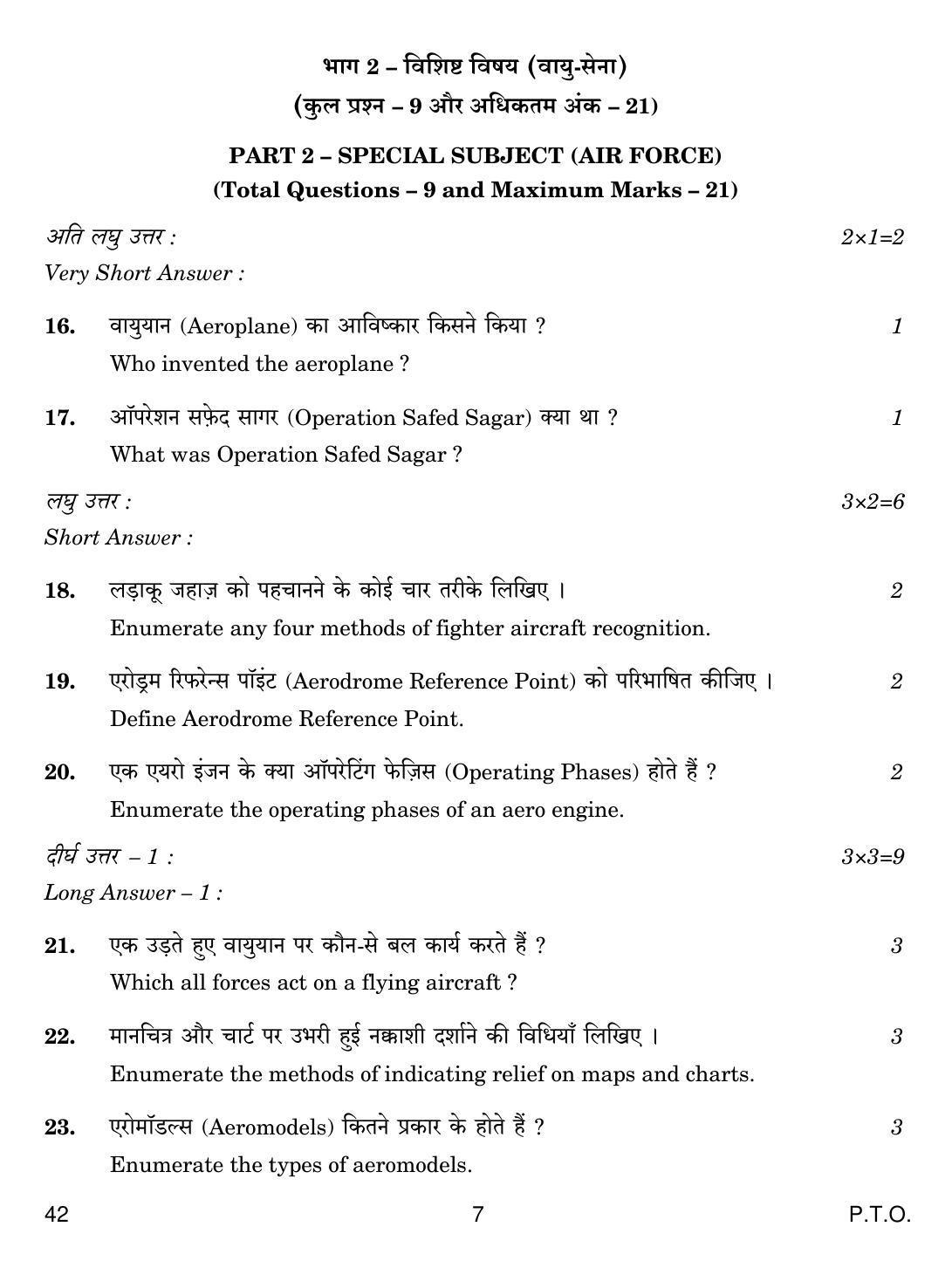 CBSE Class 12 42 NATIONAL CADET CORPS NCC 2017 Question Paper - Page 7