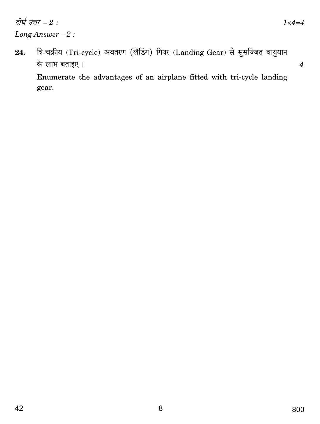 CBSE Class 12 42 NATIONAL CADET CORPS NCC 2017 Question Paper - Page 8
