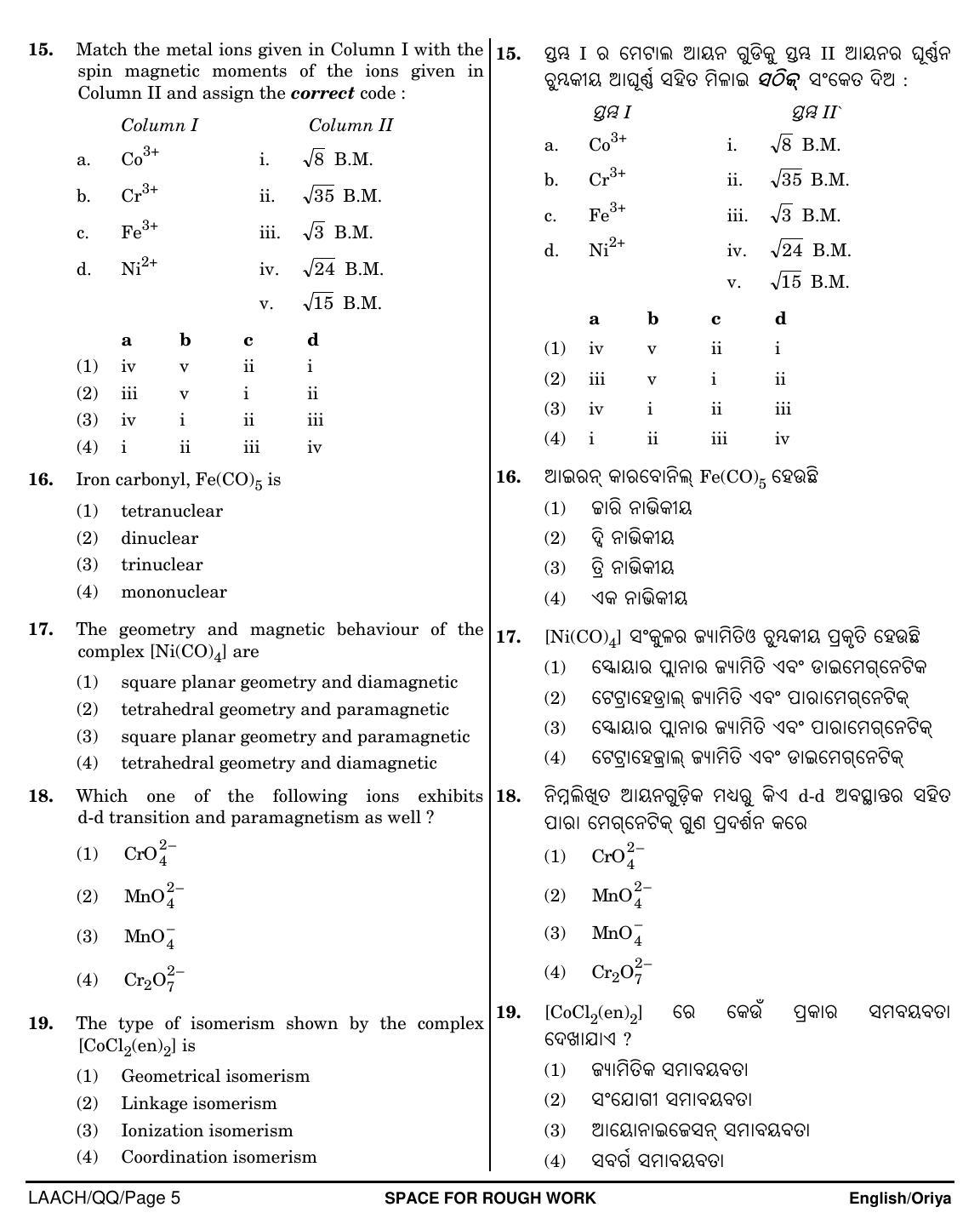 NEET Oriya QQ 2018 Question Paper - Page 5