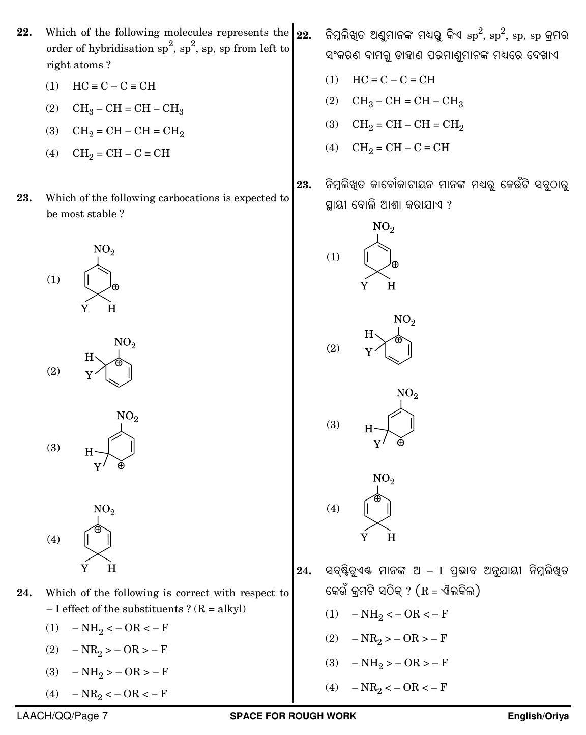 NEET Oriya QQ 2018 Question Paper - Page 7