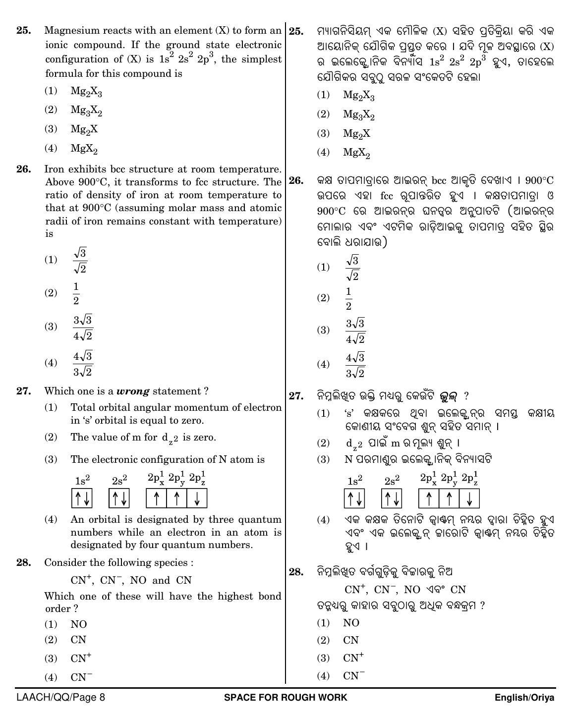 NEET Oriya QQ 2018 Question Paper - Page 8
