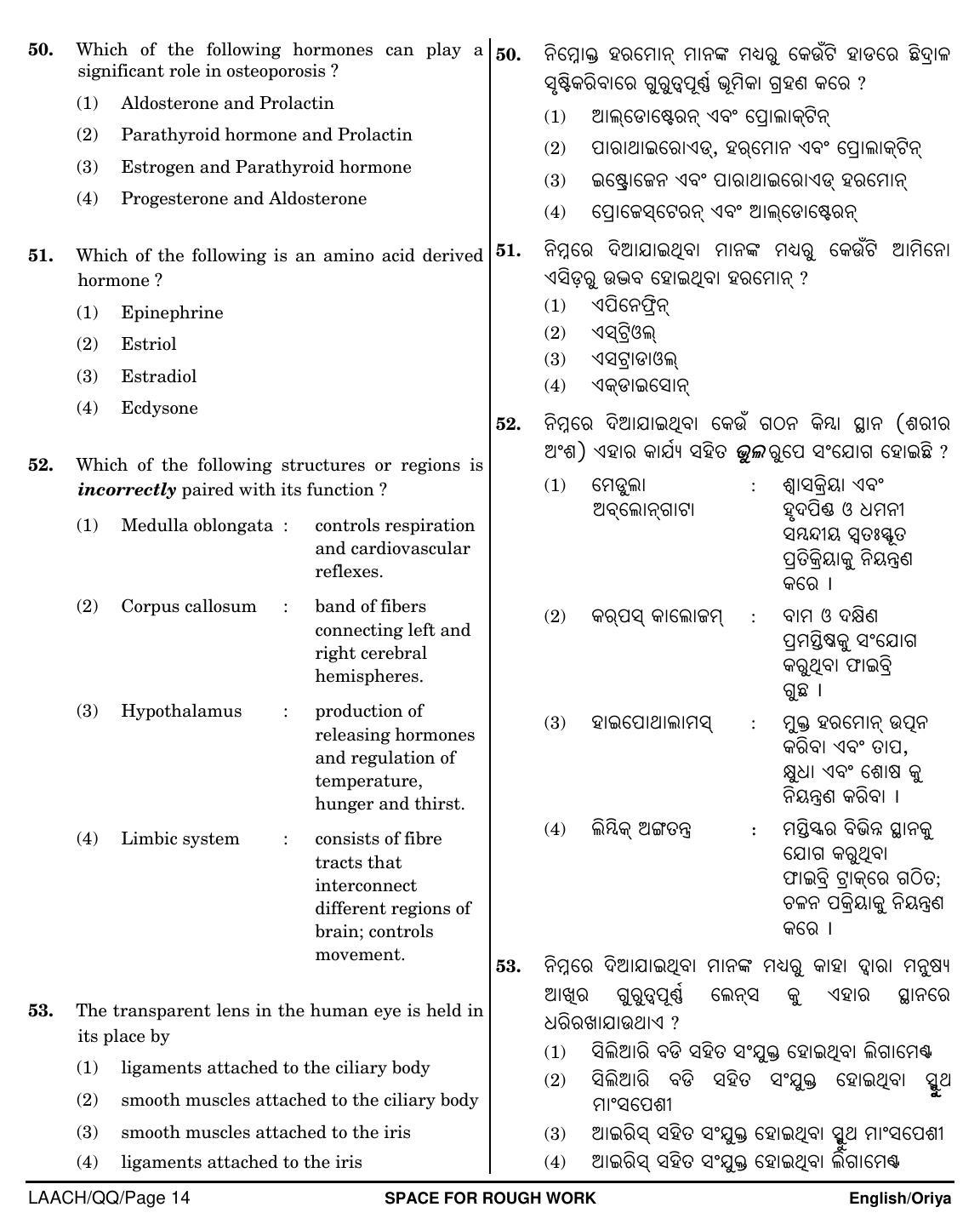 NEET Oriya QQ 2018 Question Paper - Page 14
