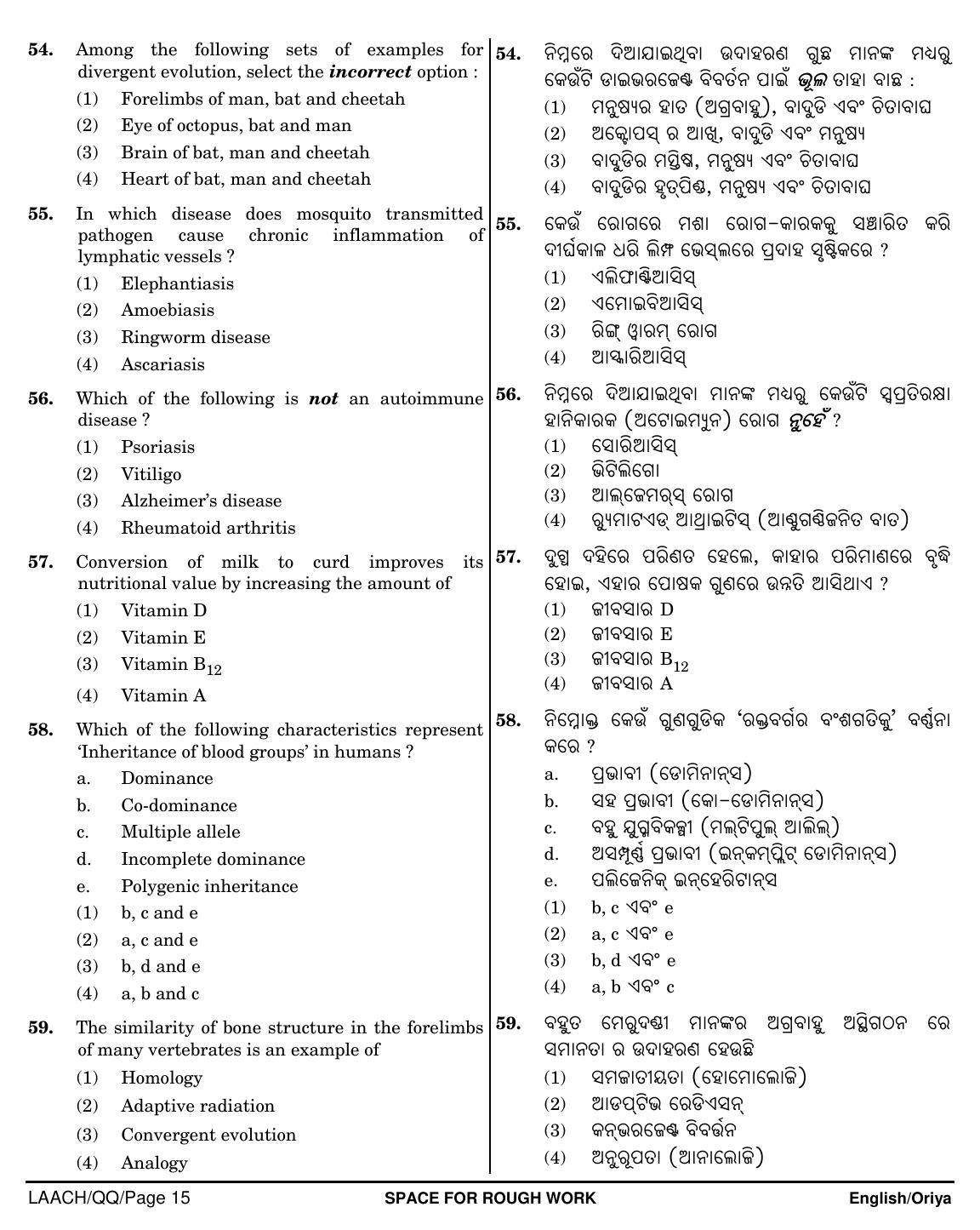 NEET Oriya QQ 2018 Question Paper - Page 15
