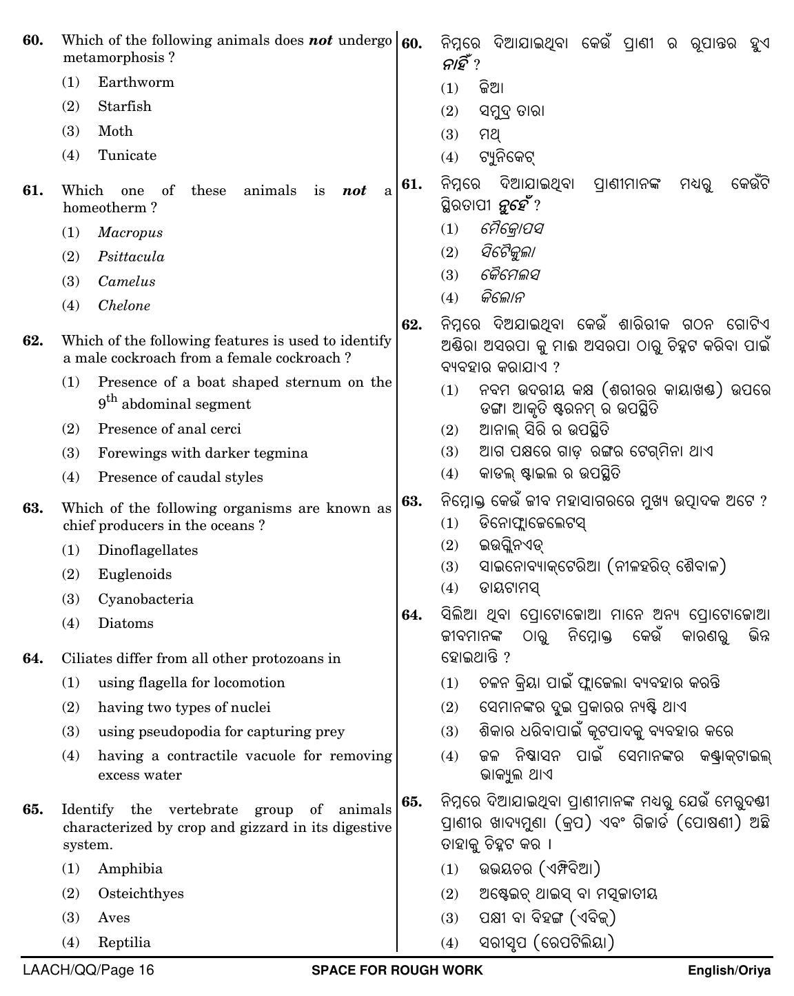 NEET Oriya QQ 2018 Question Paper - Page 16