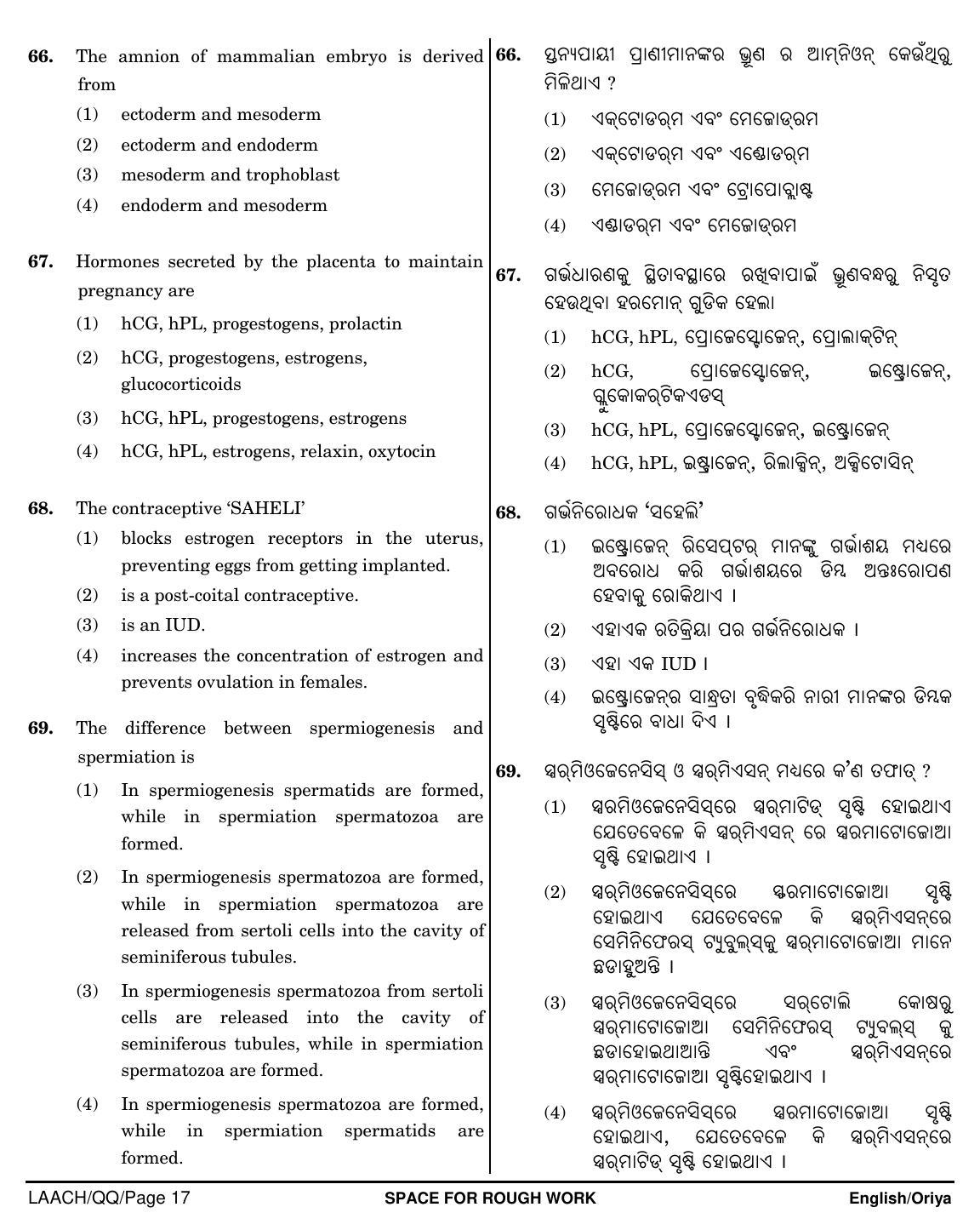 NEET Oriya QQ 2018 Question Paper - Page 17