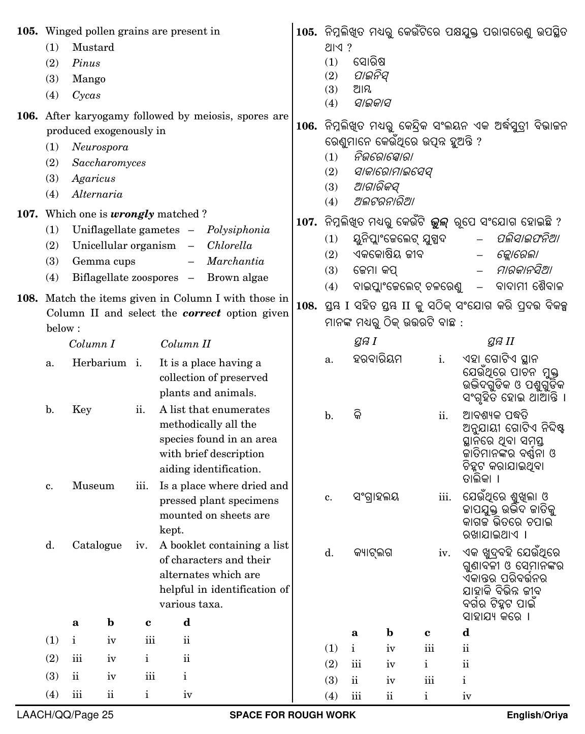 NEET Oriya QQ 2018 Question Paper - Page 25