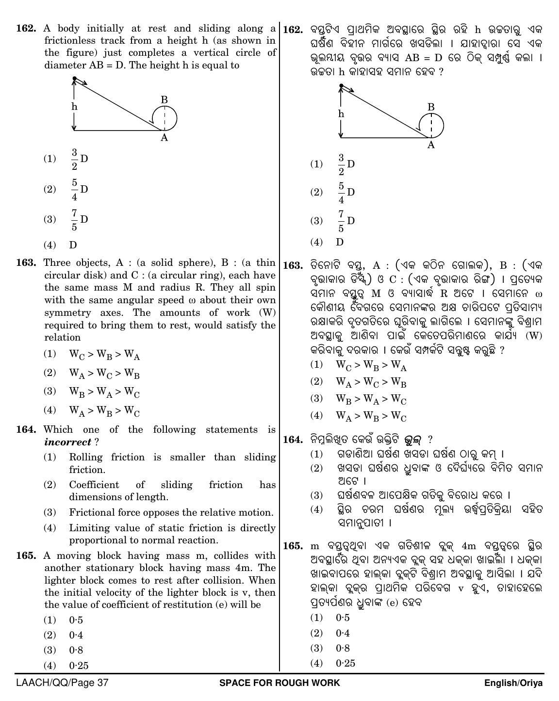NEET Oriya QQ 2018 Question Paper - Page 37