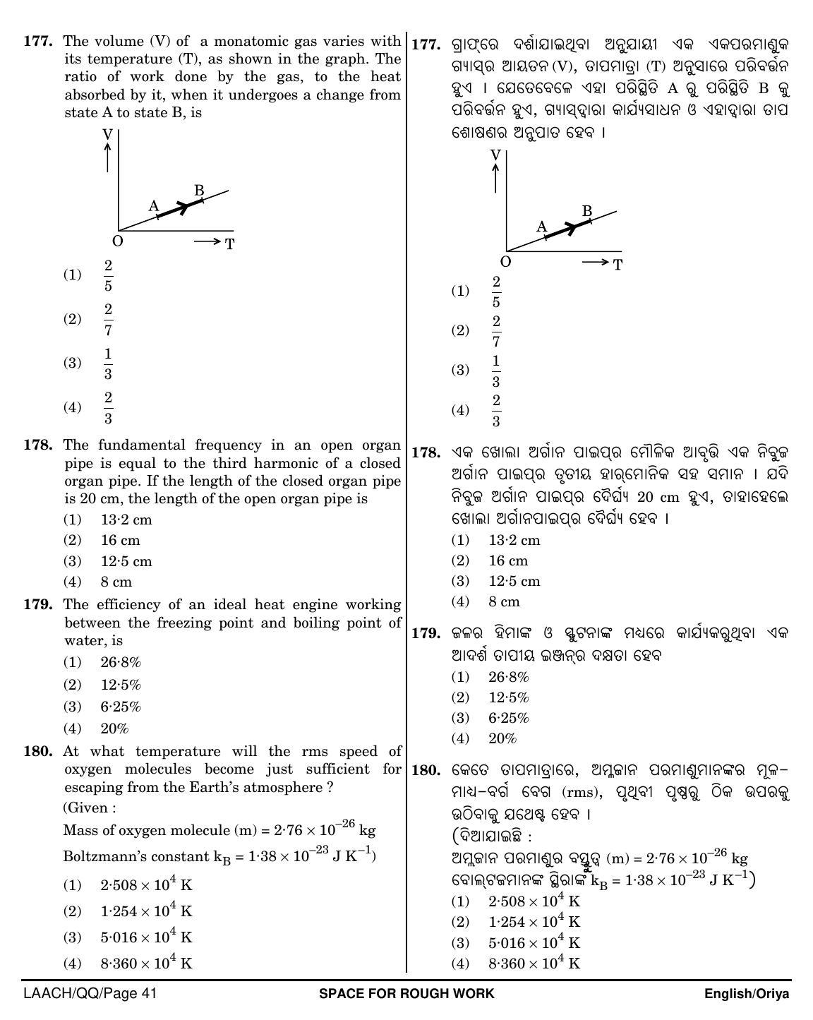 NEET Oriya QQ 2018 Question Paper - Page 41