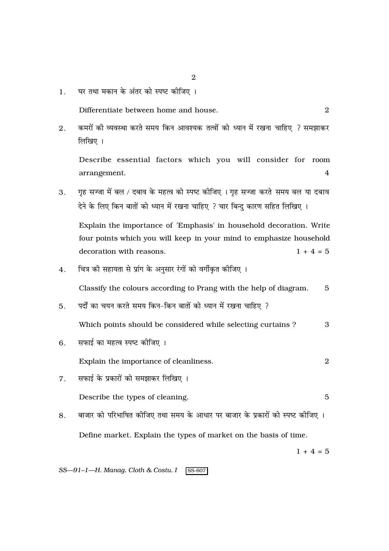 Class 12 2010 Home Management Cloth & Costume – I RBSE Question Paper - Page 2