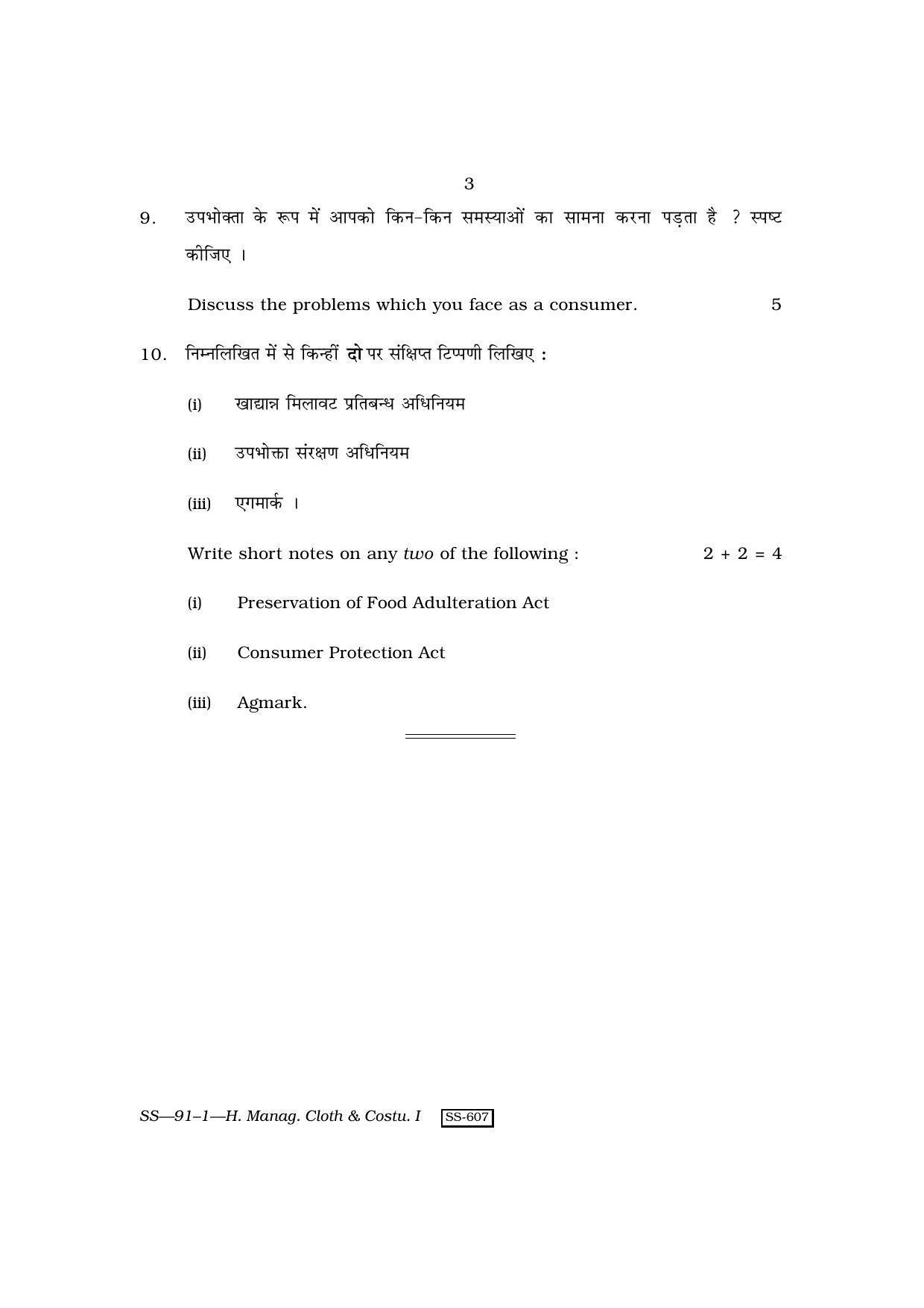 Class 12 2010 Home Management Cloth & Costume – I RBSE Question Paper - Page 3