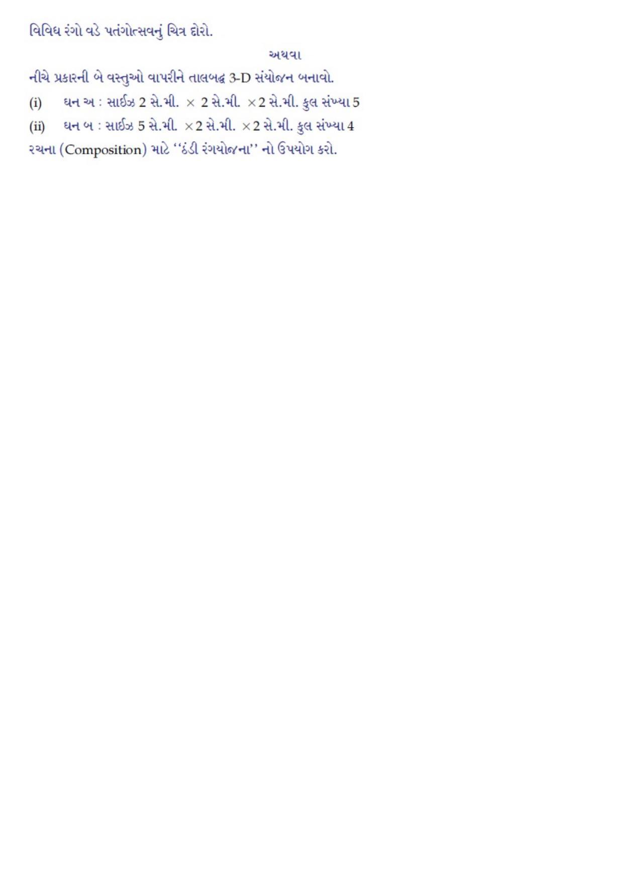 JEE Mains 2021: B.Arch Gujarati (Shift 2) 23-02-2021 Question Paper - Page 115