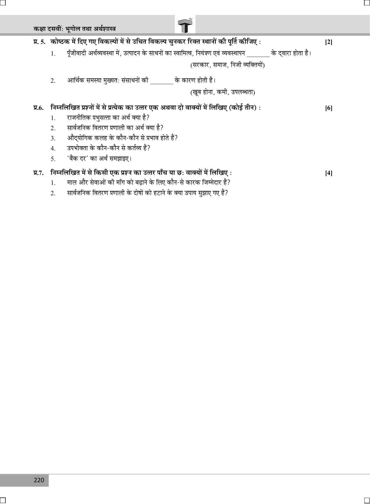 Maharashtra Board SSC March 2017- GEOGRAPHY (HM) Question Paper - Page 3