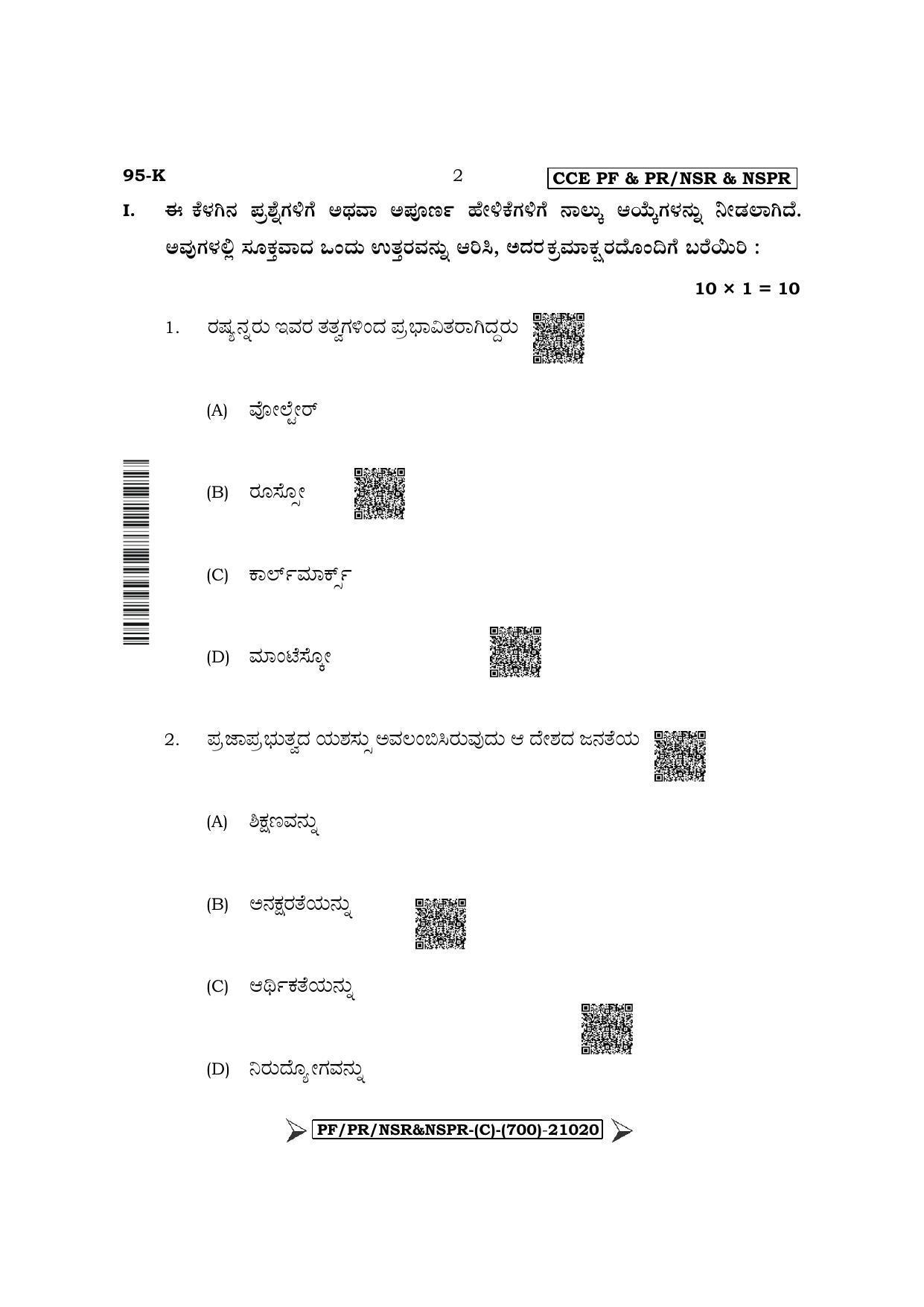 Karnataka SSLC Sociology - Kannada Medium Question Paper 2022 (C Version) - Page 2