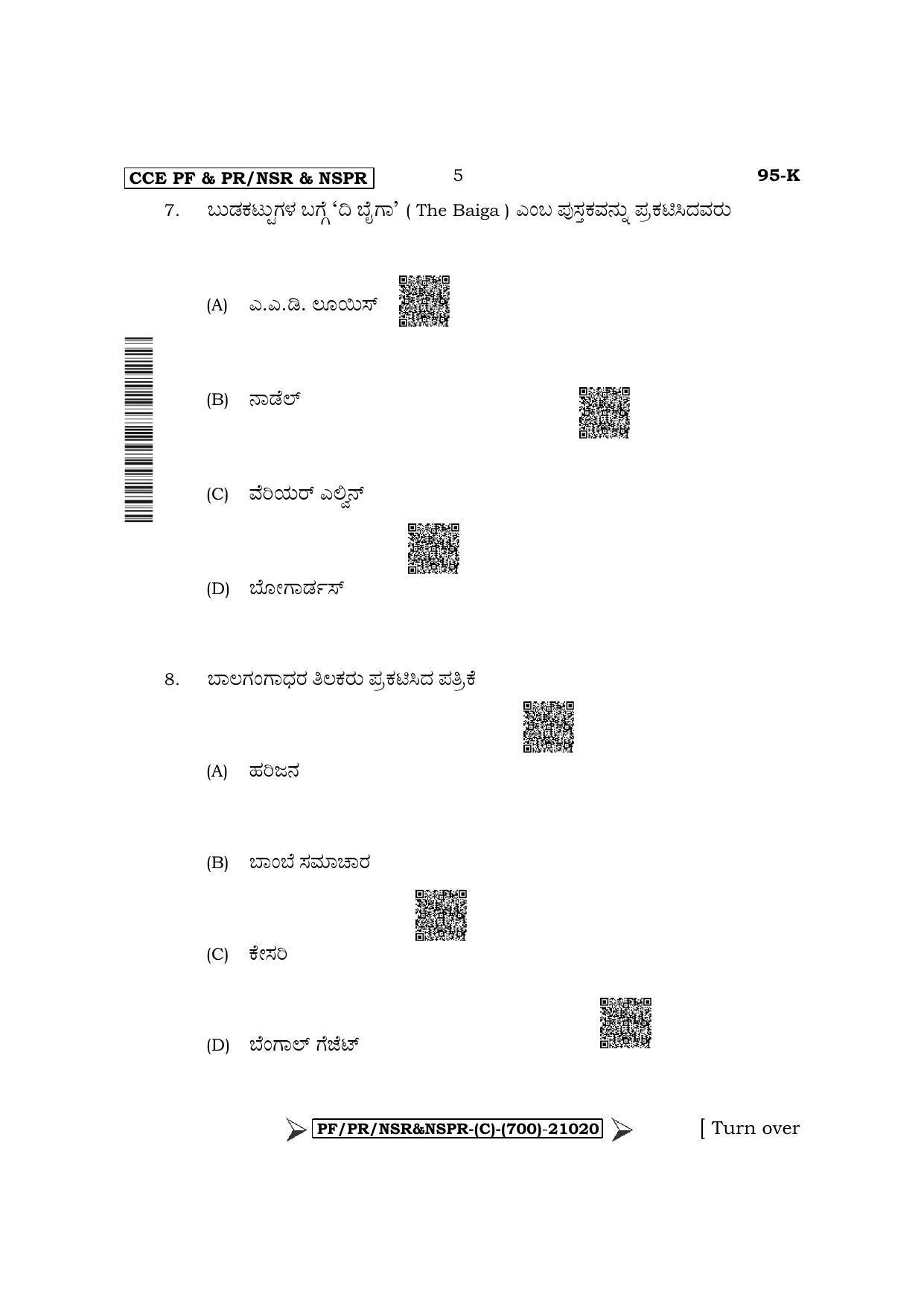 Karnataka SSLC Sociology - Kannada Medium Question Paper 2022 (C Version) - Page 5