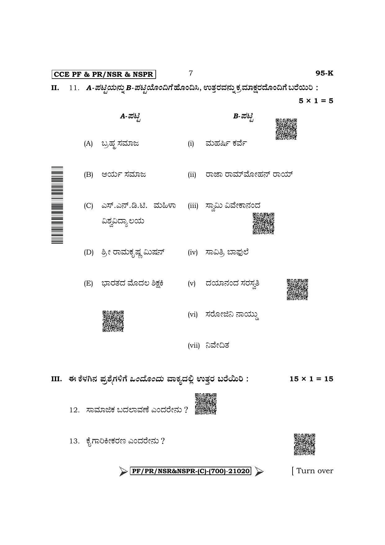 Karnataka SSLC Sociology - Kannada Medium Question Paper 2022 (C Version) - Page 7